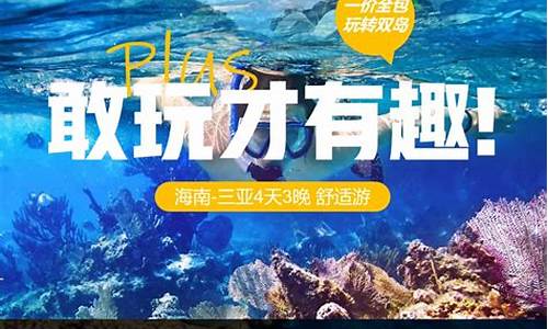 海南攻略4天3晚的旅游团_海南攻略4天3