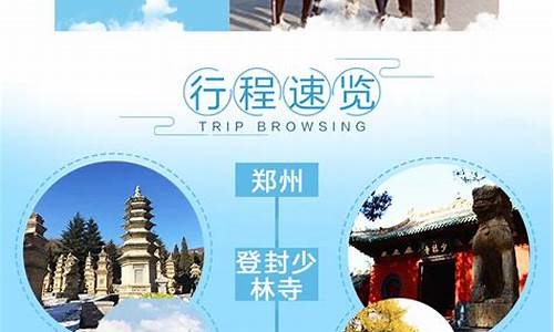 郑州旅游攻略一览表,郑州旅游攻略图