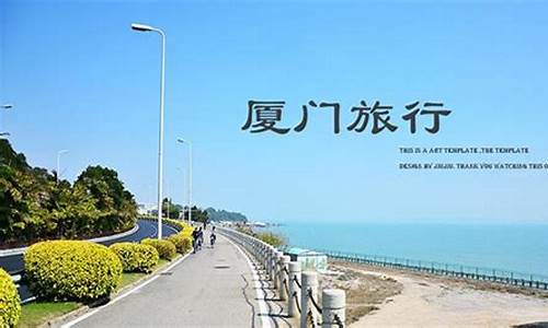 厦门大学旅游必去十大景点_厦门三日游攻略厦门大学