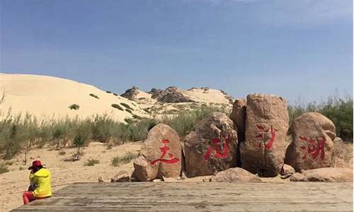 赤峰玉龙沙湖景区门票几月份去最好_赤峰玉龙沙湖旅游攻略