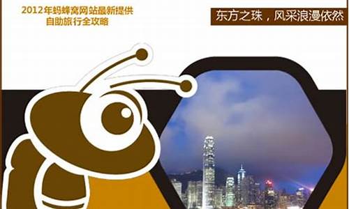 蚂蜂窝攻略下载,蚂蜂窝旅游攻略香港