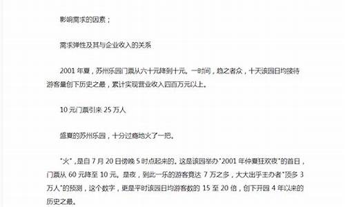 公园门票涨价降价的启示-公园门票涨价降价的启示是什么