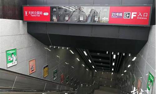 广州天河公园地铁站几号线到达,广州天河公园地铁站几号线